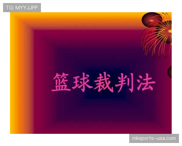 篮球规则中技术犯规的定义是什么，判罚标准与措施有哪些